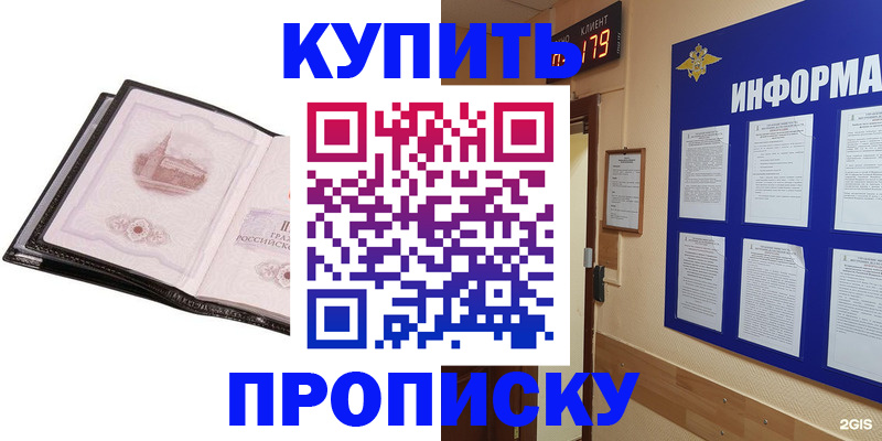 прописка от собственника в Бугульме