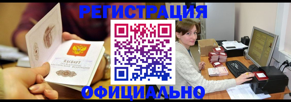 купить прописку в Бугульме